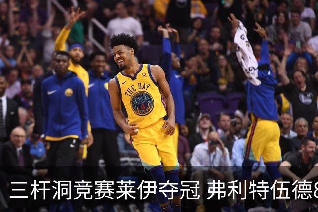 三杆洞竞赛莱伊夺冠 弗利特伍德8岁儿子抢风头