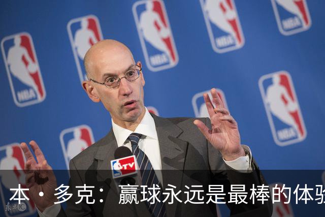 本·多克：赢球永远是最棒的体验，为祖国取胜的这份喜悦无可替代