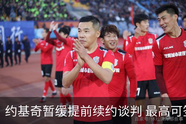 约基奇暂缓提前续约谈判 最高可签4年2.8亿