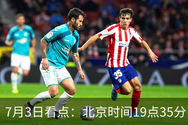 7月3日看点：北京时间19点35分！中国男足在7月3日主场3比2绝杀来访的日本队