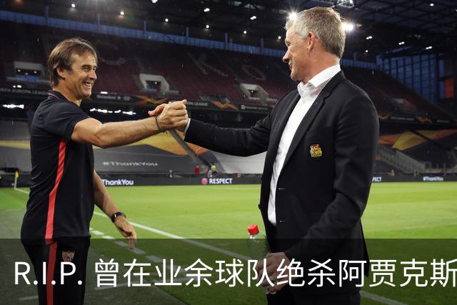 R.I.P. 曾在业余球队绝杀阿贾克斯的荷兰球员离世，年仅28岁